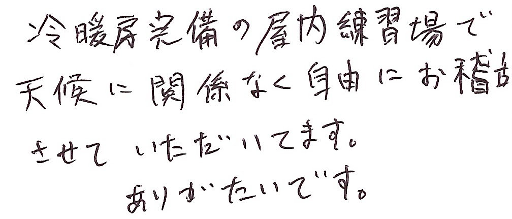 H.Kさんの手書きコメント