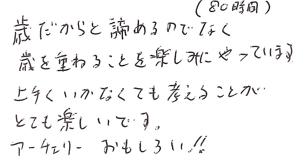 KOUさんの手書きコメント