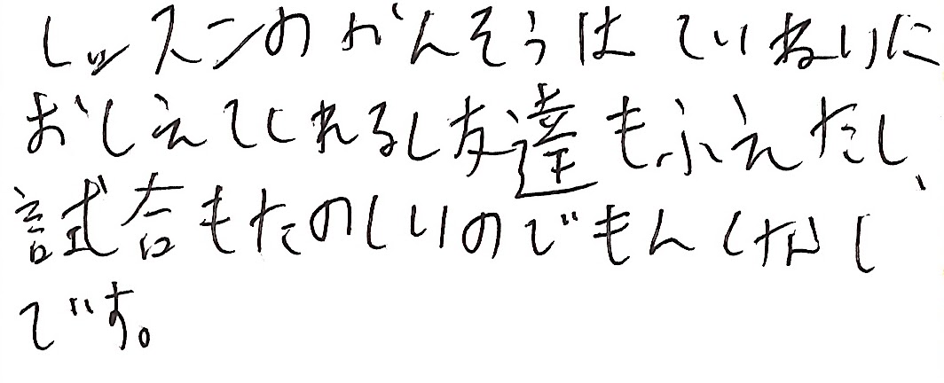 伊達如彦さんの手書きコメント