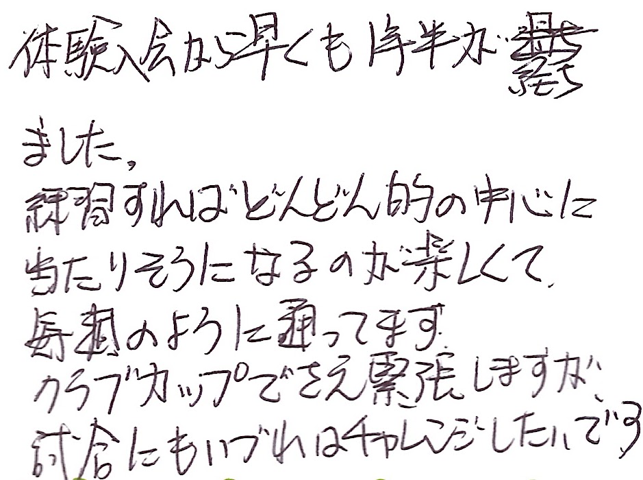 えっちゃんさんの手書きコメント